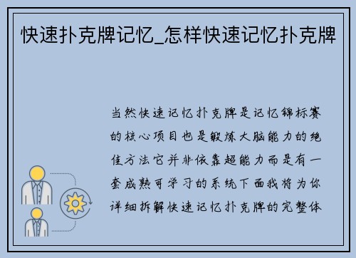 快速扑克牌记忆_怎样快速记忆扑克牌