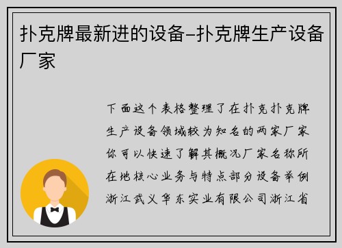 扑克牌最新进的设备-扑克牌生产设备厂家