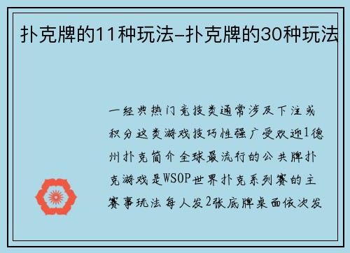 扑克牌的11种玩法-扑克牌的30种玩法