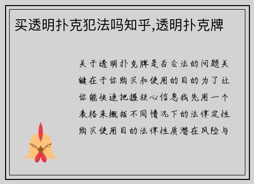 买透明扑克犯法吗知乎,透明扑克牌